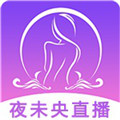 夜未央app苹果版ios