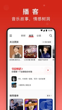 网易云音乐破解版ios