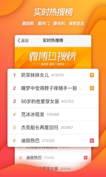 新浪微博app手机版截图3