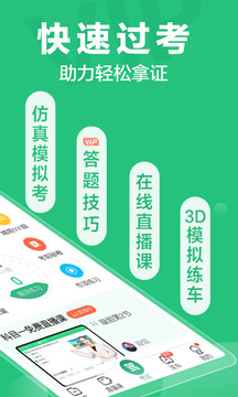 驾校一点通2021最新版免费驾考宝典