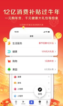 百度app下载安装无限版