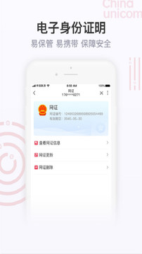 中国联通手机营业厅客户端app