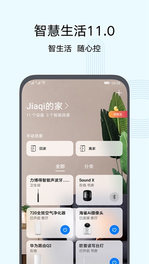 智慧生活app下载安装