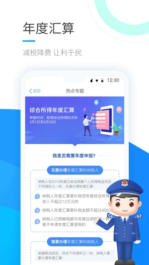 个人所得税app下载