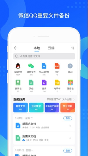 qq同步助手下载安装2021版最新版