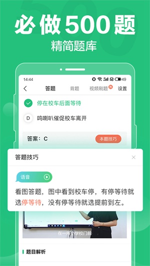 驾校一点通2021最新版免费下载