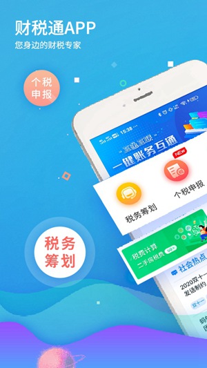 51财税通app下载