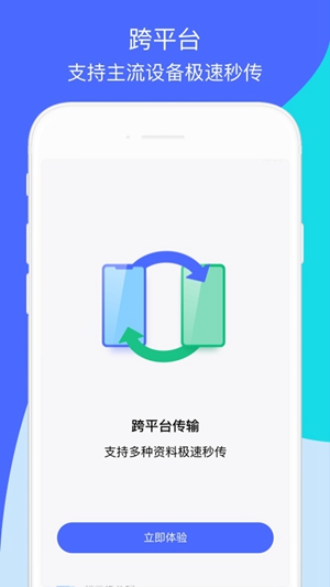 换机助手app下载