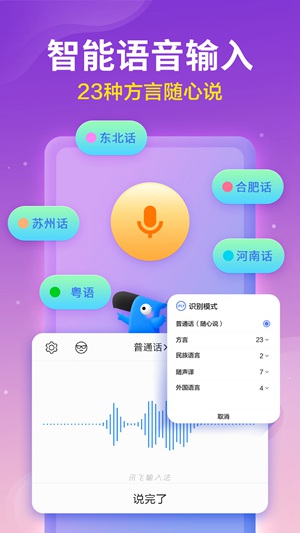 讯飞输入法手机版下载