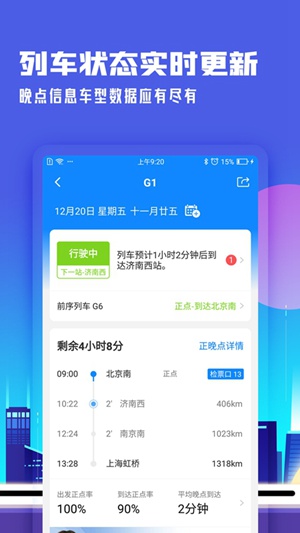 高铁管家app手机版下载