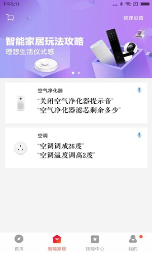 小爱音箱app软件下载