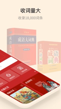 成语词典大全app免费版