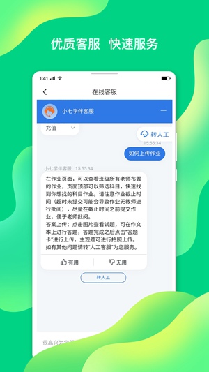 小七学伴正版下载