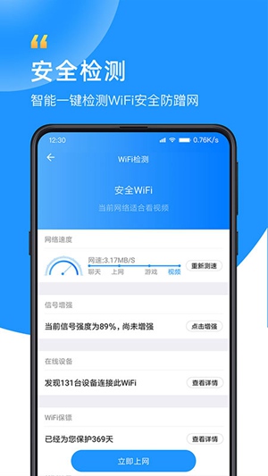 最新wifi钥匙下载安装