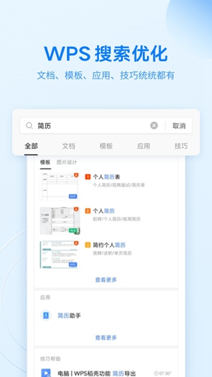 wps office破解版手机版下载