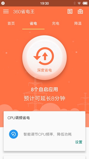 360省电王2021下载