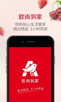 欧尚app下载官方