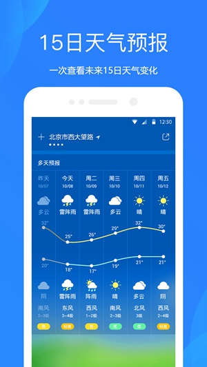 天气预报下载2021最新版