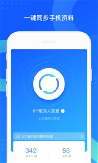 QQ同步助手官方下载