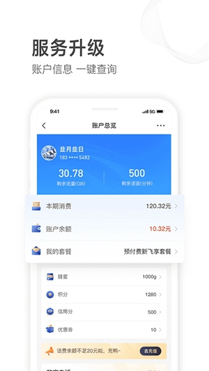 山东移动app最新下载