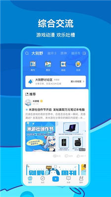 米游社app官方下载无限版