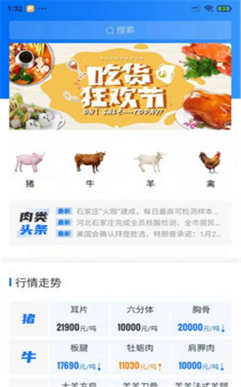 肉品汇软件下载