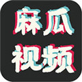 麻瓜视频最新app