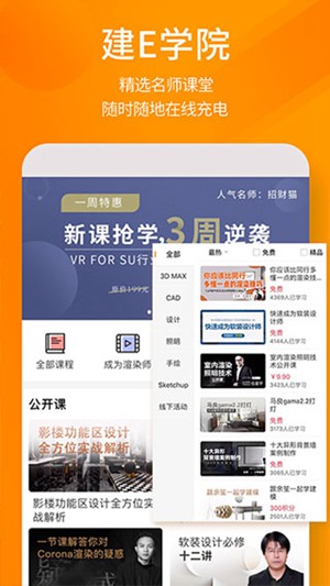 建E网APP