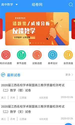 组卷网app