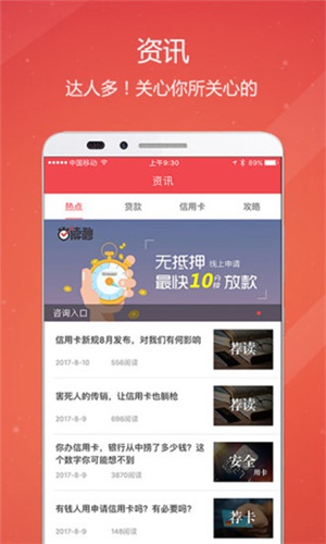 iOS我爱卡app