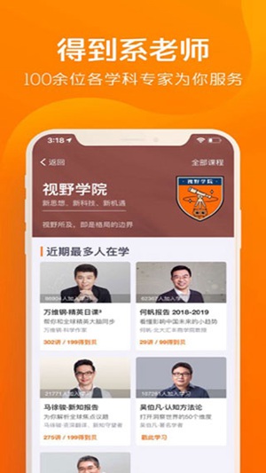 得到免费版APP