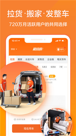 货拉拉官方app最新版