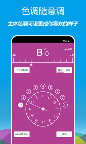 乐器调音器APP