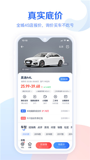 汽车报价大全安卓版下载