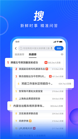 QQ浏览器官方最新版