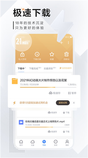 迅雷ios版下载beta