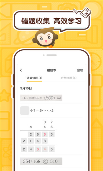 小猿口算app