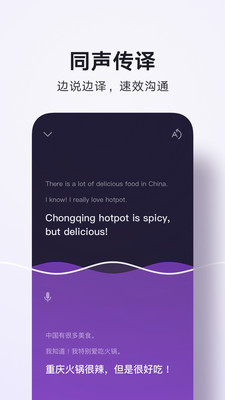 腾讯翻译君app