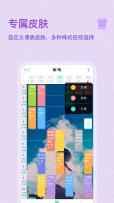 课程格子app