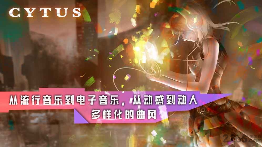 音乐世界cytus破解版