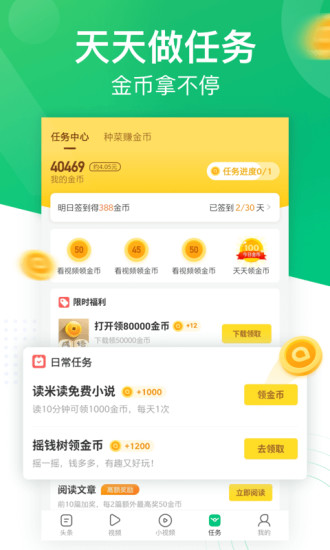 趣头条app官方版截图2