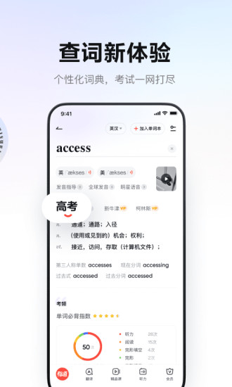 网易有道词典app下载手机版截图3