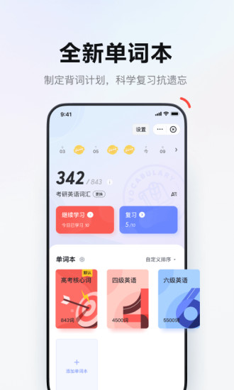 网易有道词典app破解版截图4