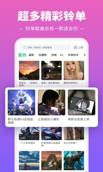 铃声多多2021最新版截图2