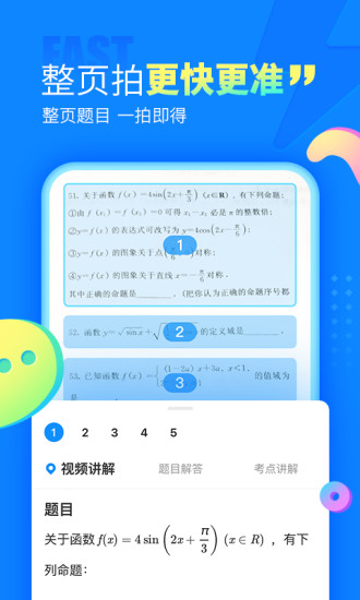 作业帮app官方版截图3