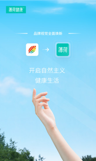 薄荷健康app官方版截图1