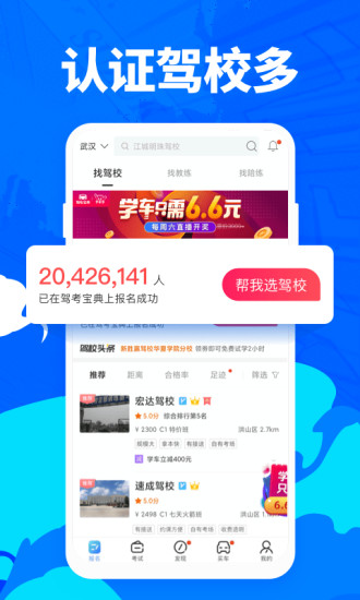 驾考宝典app官方版截图5