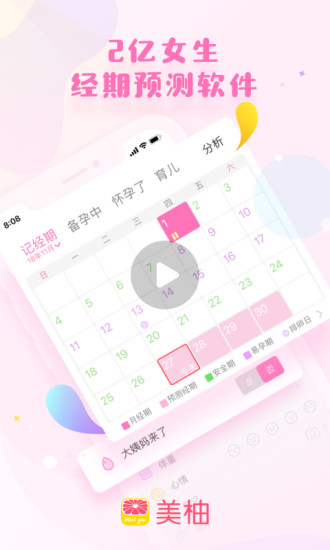 美柚app下载截图1