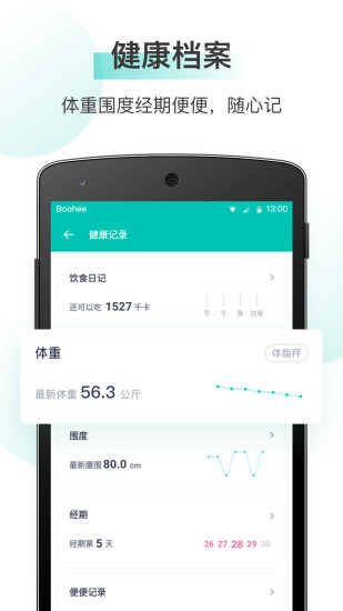 薄荷健康app官方版截图4