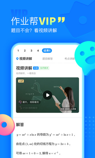 作业帮app官方版截图5